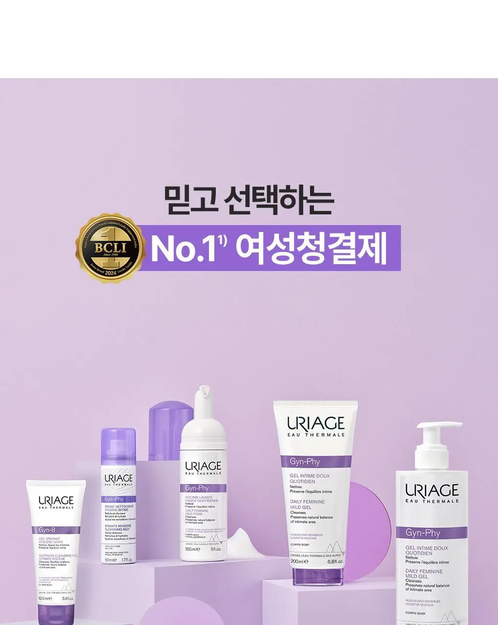 [온가족 여성청결제] 유리아쥬 진피 마일드 젤 단품/기획 택 1 (50ml/200ml/500ml) 상세페이지 6